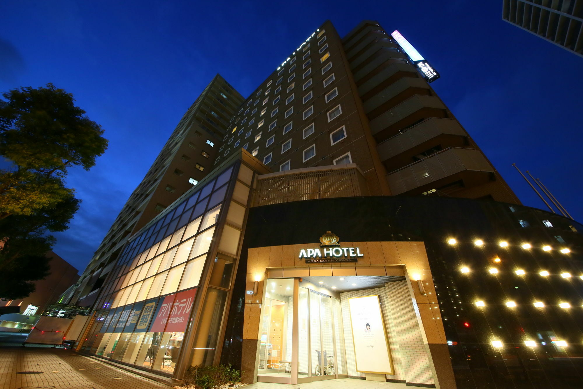APA Hotel Chiba Yachiyo Midorigaoka Eksteriør billede